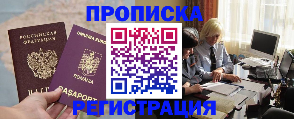 прописка 2025 в Спасске-Дальнем