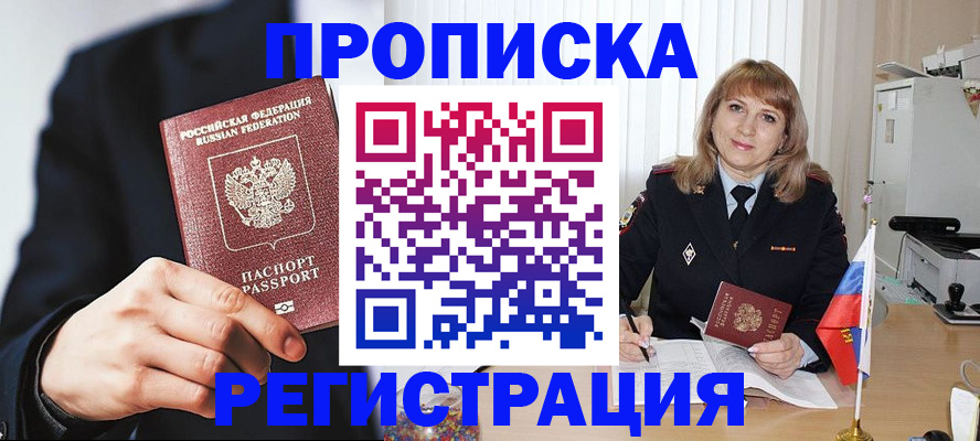прописка законно в Спасске-Дальнем
