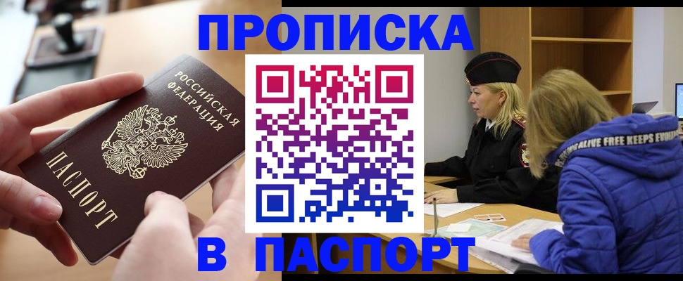 временная регистрация для школы в Спасске-Дальнем